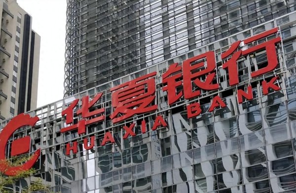 杠杆配资公司 华夏银行亏损！去年东北损失28亿